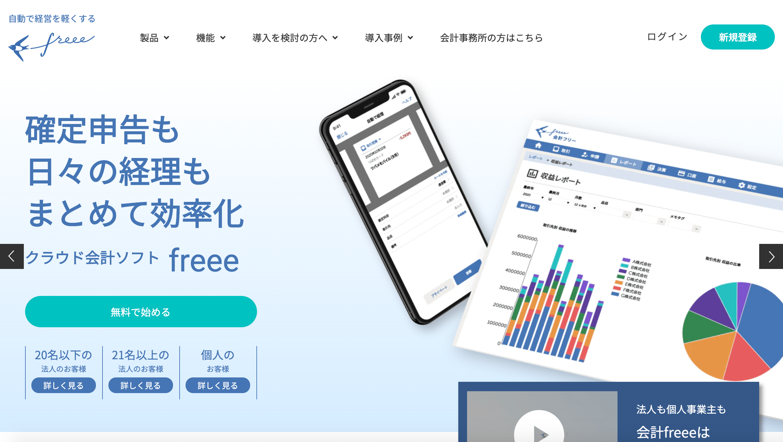 freee固定資産台帳