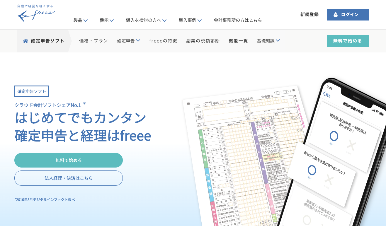 freeeオーバック