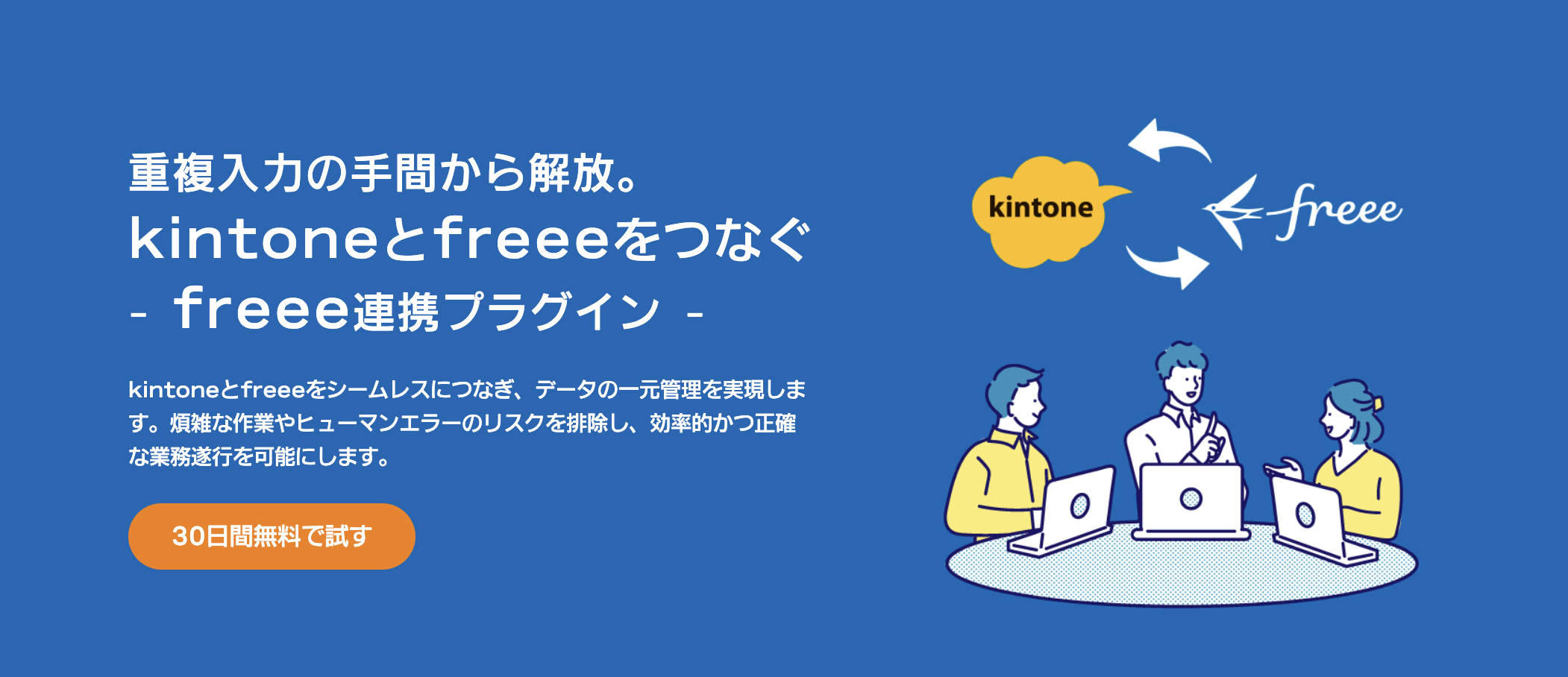 freee電子決済代行業