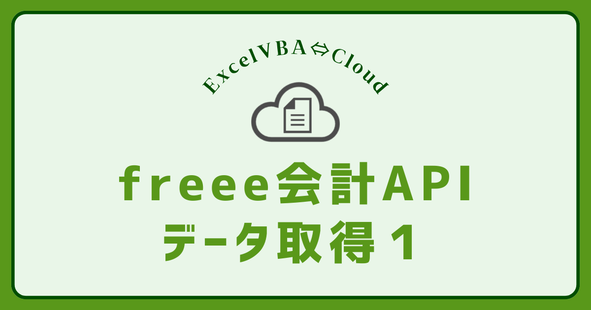 freee社会保険フリーランス